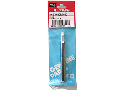 コテ先チップ CXR80用5D