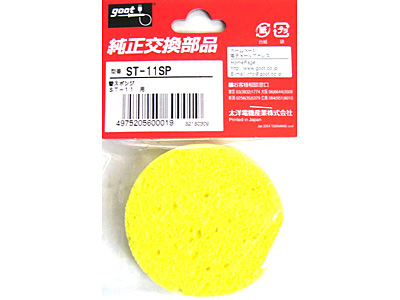 ST-11用替スポンジ