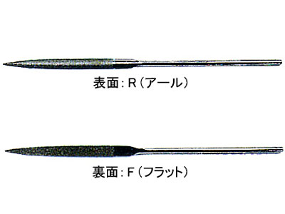 ダイヤモンドヤスリ RF