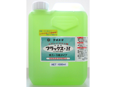 フラックスH / 1000cc