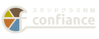 ステンドグラス用品・材料・工具&ガラス・ランプ通販のconfiance